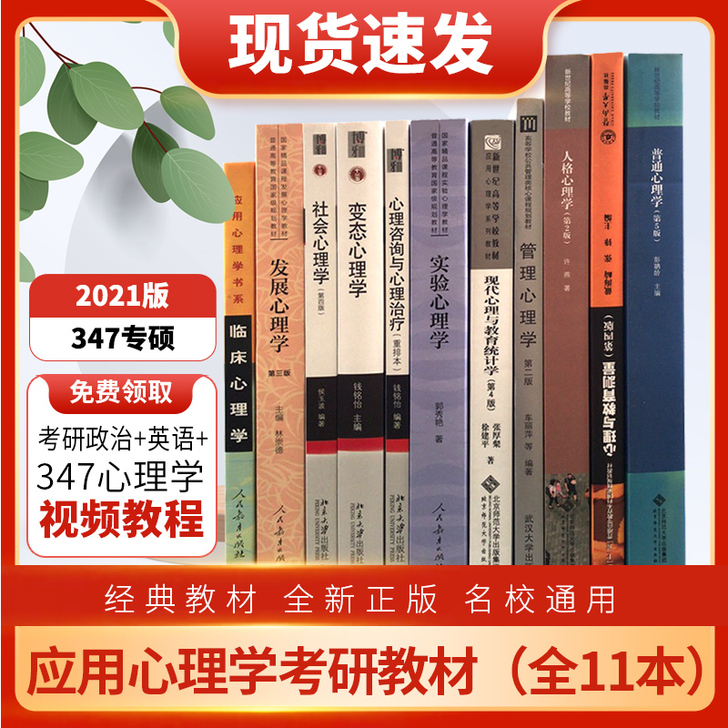 2022年347应用心理学考研专硕12本正...