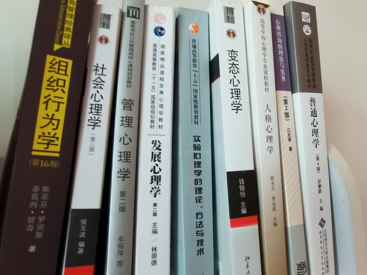 应用心理学教科书，全新，正版。
