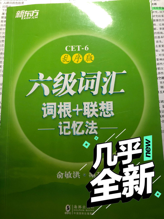 六级词汇乱序版