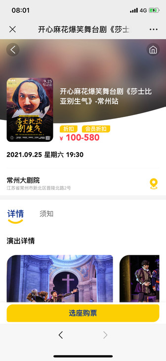 常州保利大剧院 演出门票 六折代购
