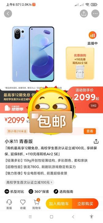 转让全新未拆封小米11青春版，原价2299...