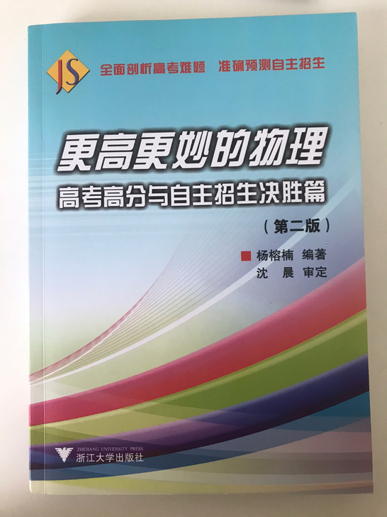 更高更妙的物理