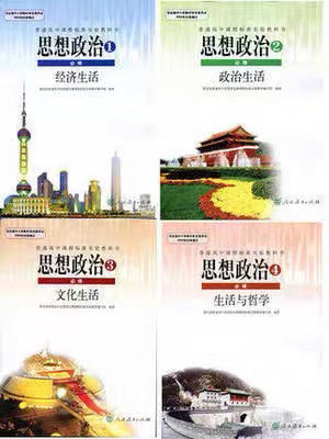 高中用的教科书