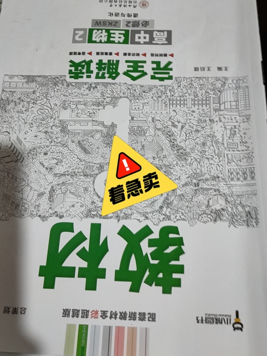 浙江省的王后雄教辅