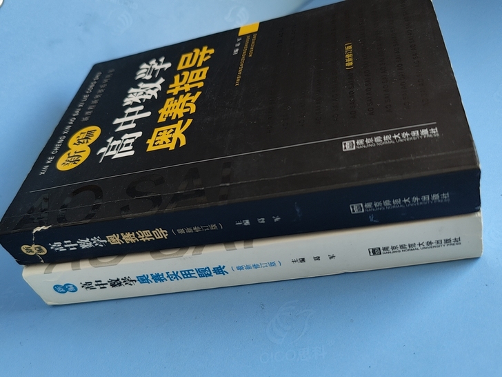 高中数学奥赛指导