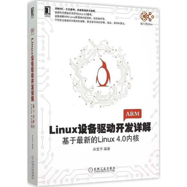 全新包邮Linux设备驱动开发详解:基于*...