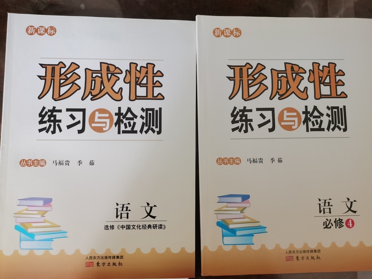 【出】形成性练习与检测 新课标 高中