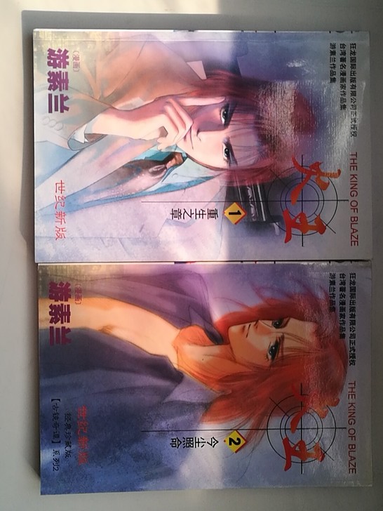 新版火王卡片，大开本，1-2，全新