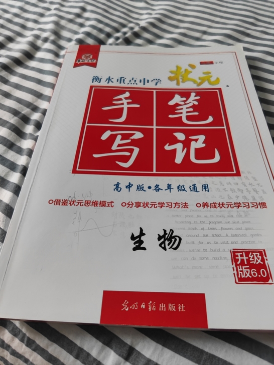手写笔记生物 高中三年可用