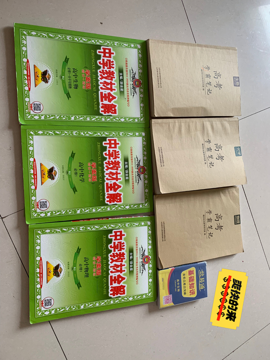 高考结束了,好多书用不上,几乎全新,只有几...