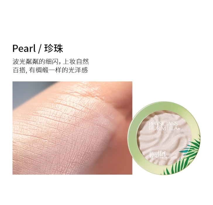 physiciansformula黄油慕斯...