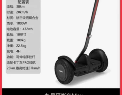 平衡车 电动ninebot九号MAX通用成...