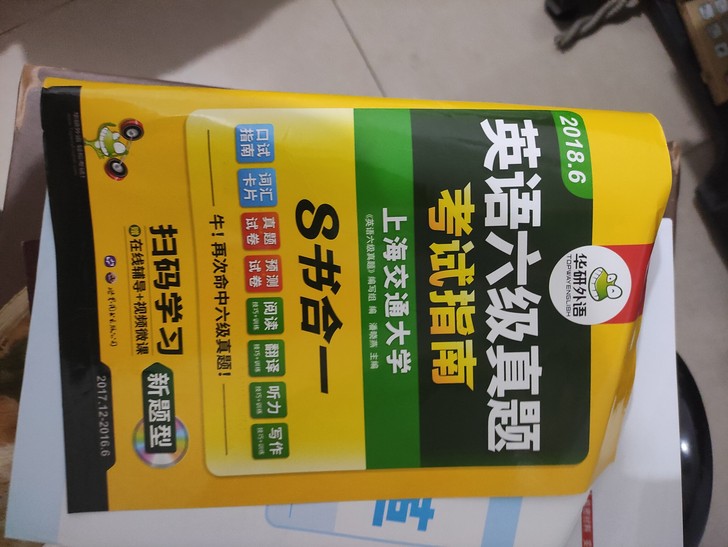 星火英语六级 2018年的