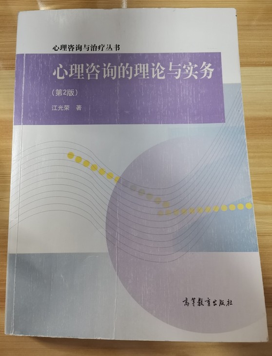 心理学，心理咨询