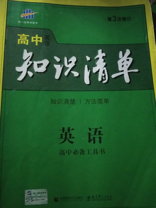 一本很不错的英语高考工具书，已毕业，用不到...