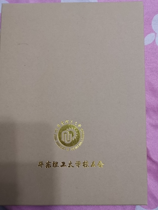 华东理工大学仿皮笔记本，封面带校徽，盒装，...