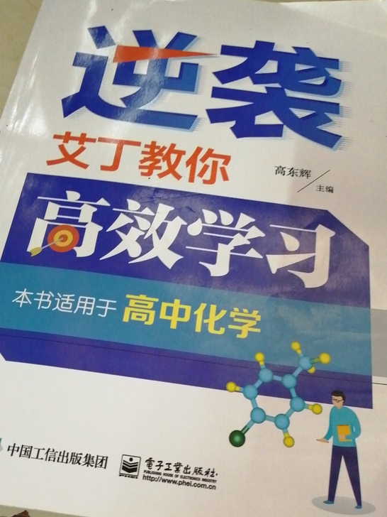 高三党复习资料 化学 艾丁教你高效学习 主...