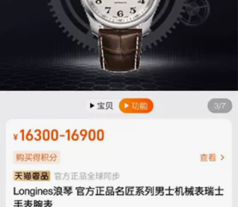 高仿Longines浪琴 官方正品名匠系列...