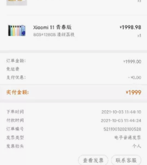 小米11青春版 5G版 全网通8+128G...