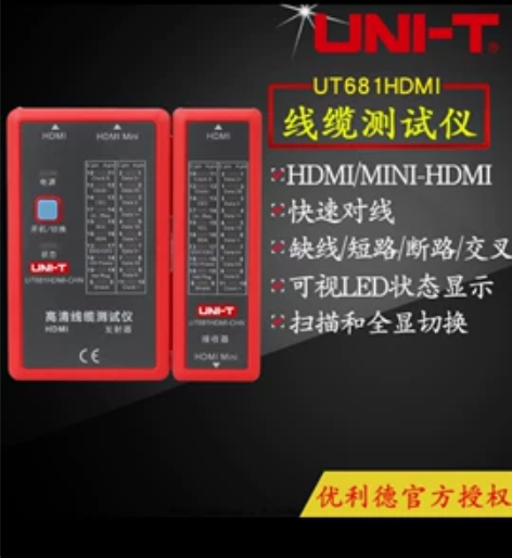 线缆测试仪UT681C 感兴趣的话点“我想...