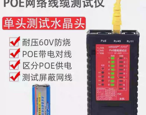 精明鼠网络测线仪NF-468S电话线网线检...