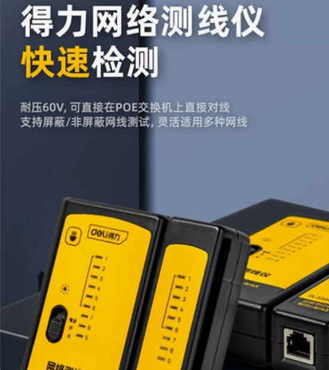 得力 寻线仪网线检测器DL335101测线...