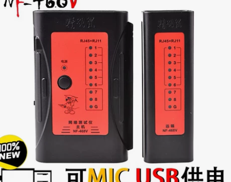 精明鼠NF-468V 网络测线仪 电话线网...