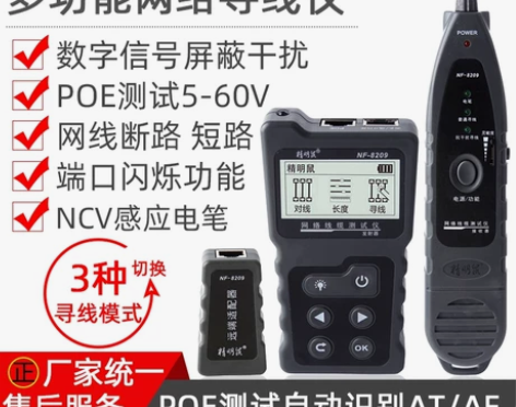 精明鼠多功能网络寻线仪NF-8209网线查...