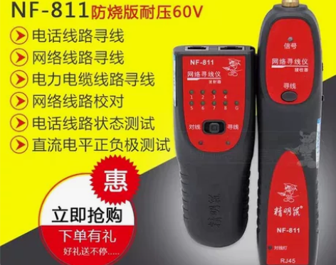 寻线器寻线仪精明鼠NF-811网络寻线器多...