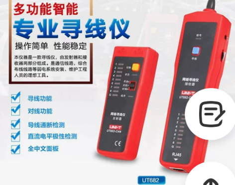 优利德网络寻线仪UT682/UT683KI...