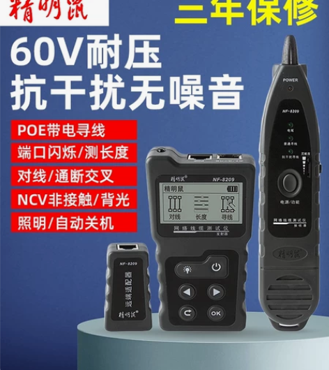 精明鼠寻线仪NF-8209抗干扰多功能PO...
