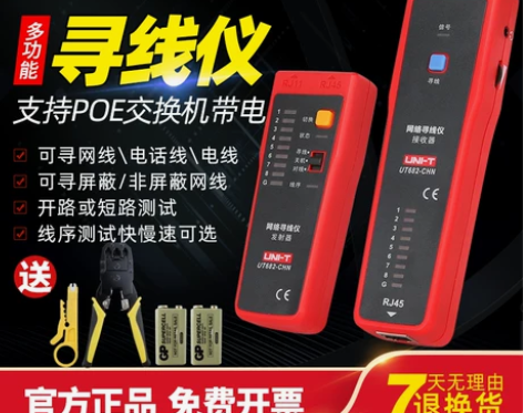 全新优利德UT682网络寻线仪抗干扰寻线器...
