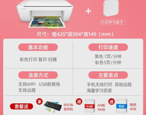 【狂欢价】HP惠普2723彩色A4打印机家...