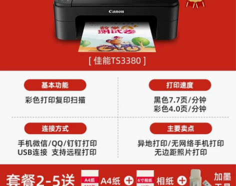 佳能ts3380彩色喷墨a4打印机家用照片...