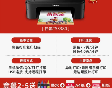 佳能ts3380彩色喷墨打印机家用复印一体...