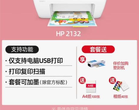 hp惠普2132家用小型彩色打印可连接手机...