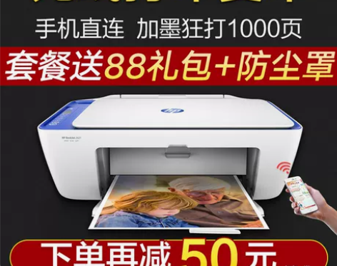 惠普2621彩色喷墨打印机家用学生手机无线...