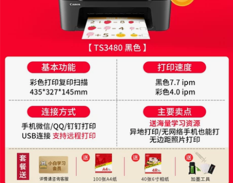 【狂欢价】佳能ts3380彩色打印机家用复...