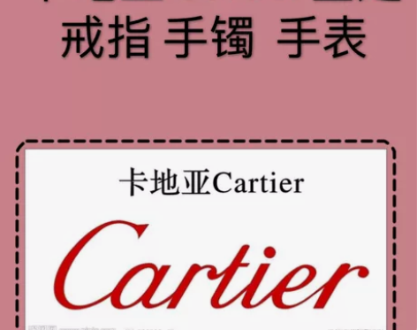 卡地亚鉴定Cartier鉴定戒指鉴定手镯鉴...