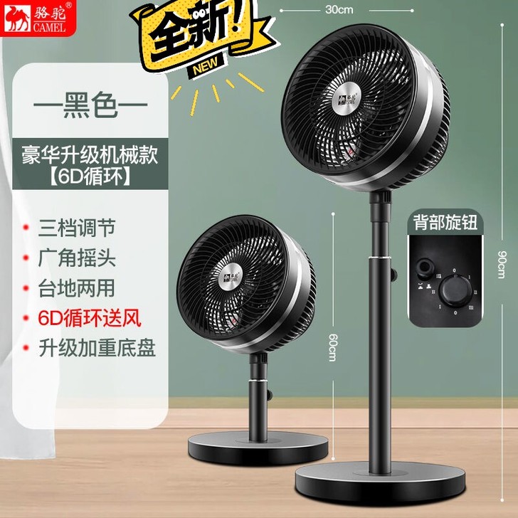 处理全新骆驼循环落地扇，39.9包邮骆驼循...
