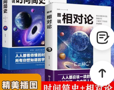 图说相对论时间简史科普知识读物物理学书籍带...