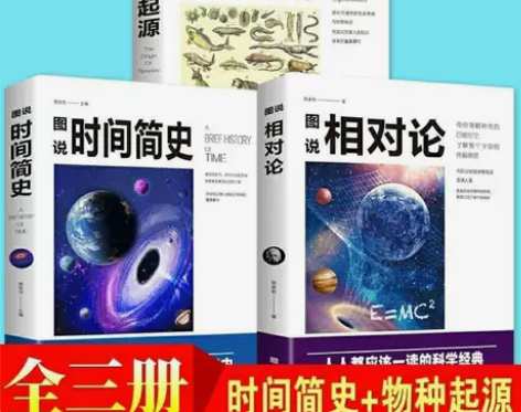 图说时间简史 相对论 物种起源宇宙天文学自...