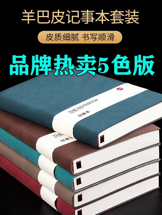 超厚笔记本记事本日记本商务记录本随身皮面笔...