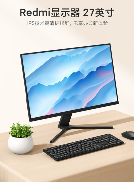 Redmi显示器 27英寸 IPS技术硬屏...