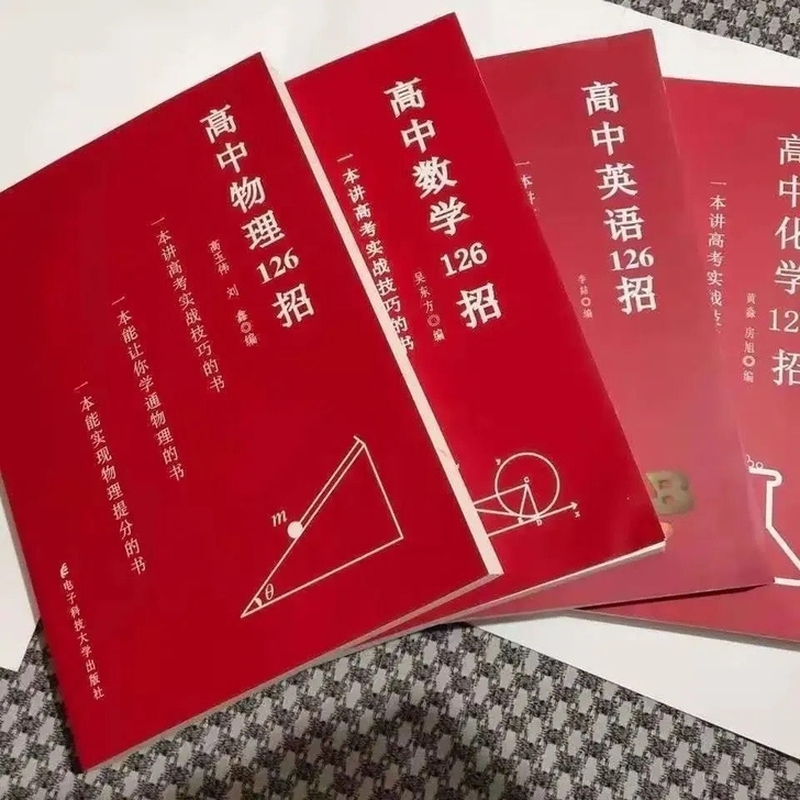 2021年版高中物理 数学 英语 化学12...