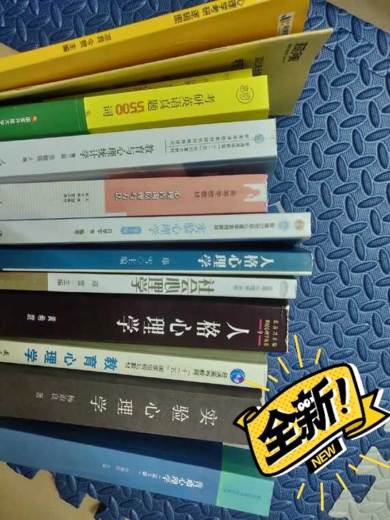 华南师范大学347应用心理学专硕考试参考书...
