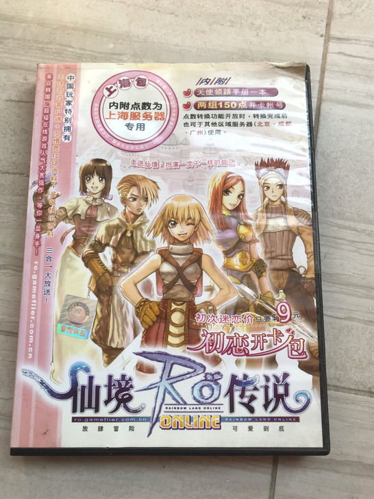 原版仙境传说RO pc电脑版。