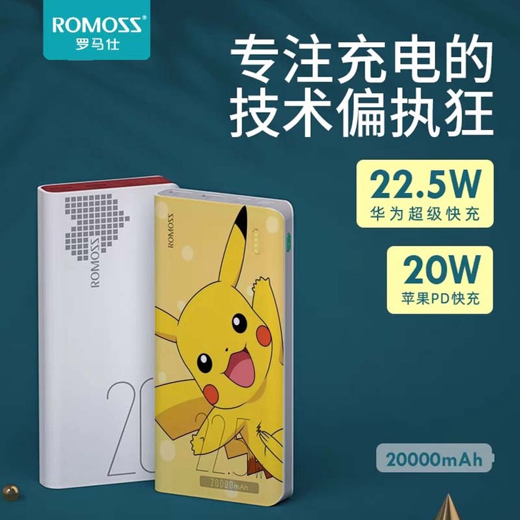 ROMOSS/罗马仕 移动电源