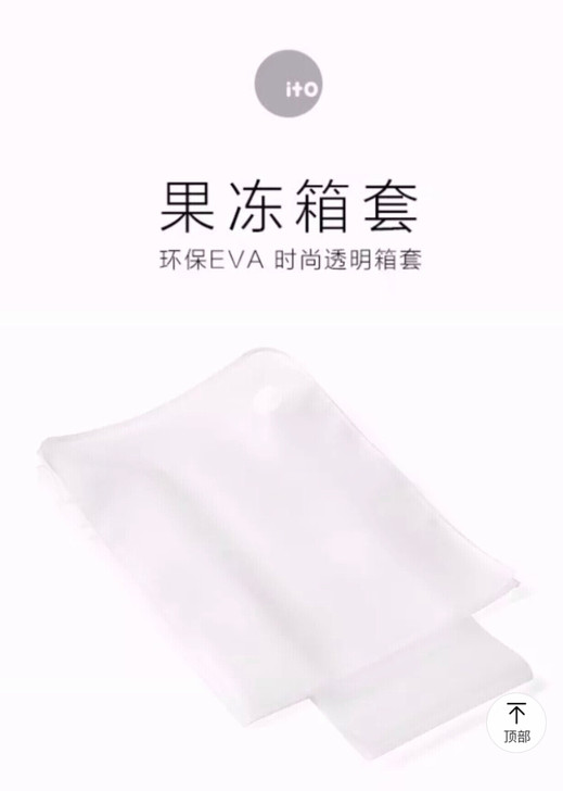 ito适度轻20寸 透明箱套，全新
