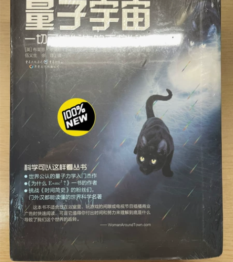量子宇宙 比肩时间简史 儿童学生理科生科普...